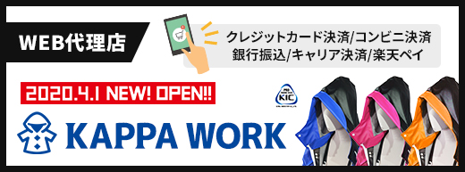 KAPPA WORK カッパワーク