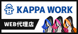 KAPPA WORK WEB代理店